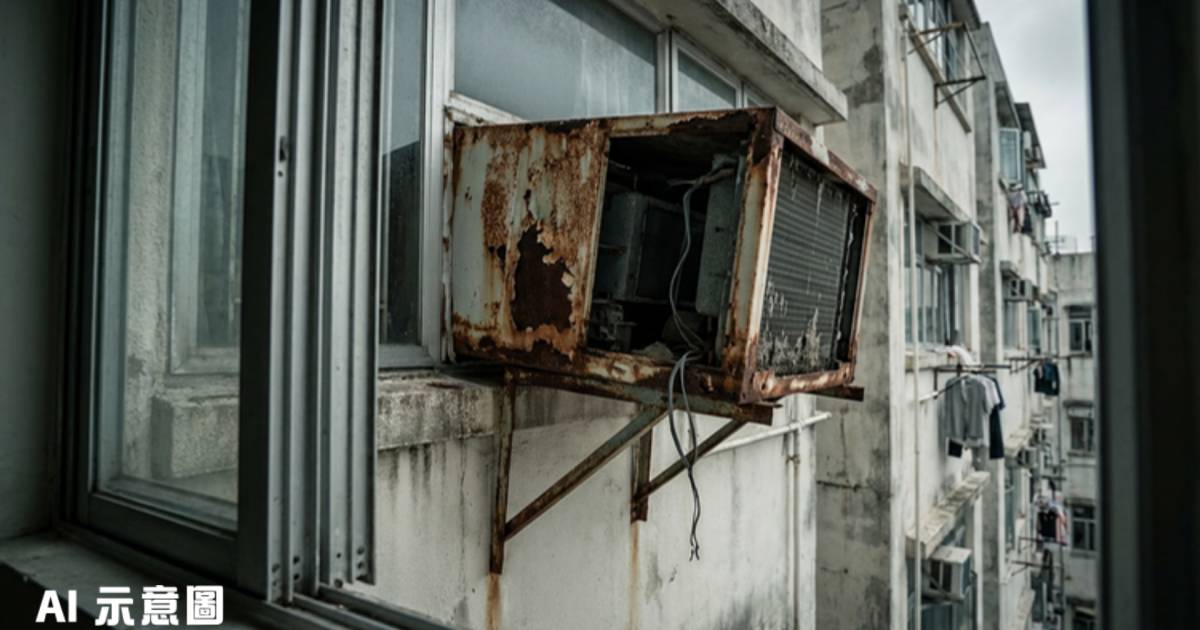 將軍澳鄰居冷氣機殘舊到認不出｜外殼脫落內部盡現 居民憂跌落街