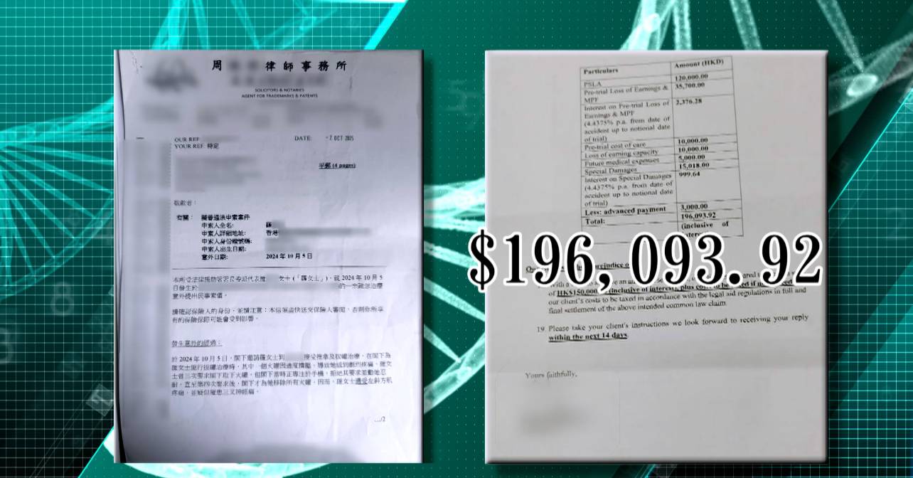 東張西望 廖倬竩 按摩 碰瓷 律師信要求陳女士賠償超過19萬元包括保健品費用。(圖片來源:TVB)