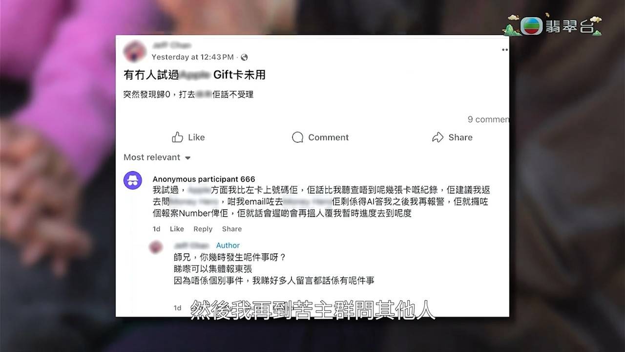 東張西望 李旻芳 Facebook苦主群組內多人分享類似遭遇。(圖片來源:TVB)