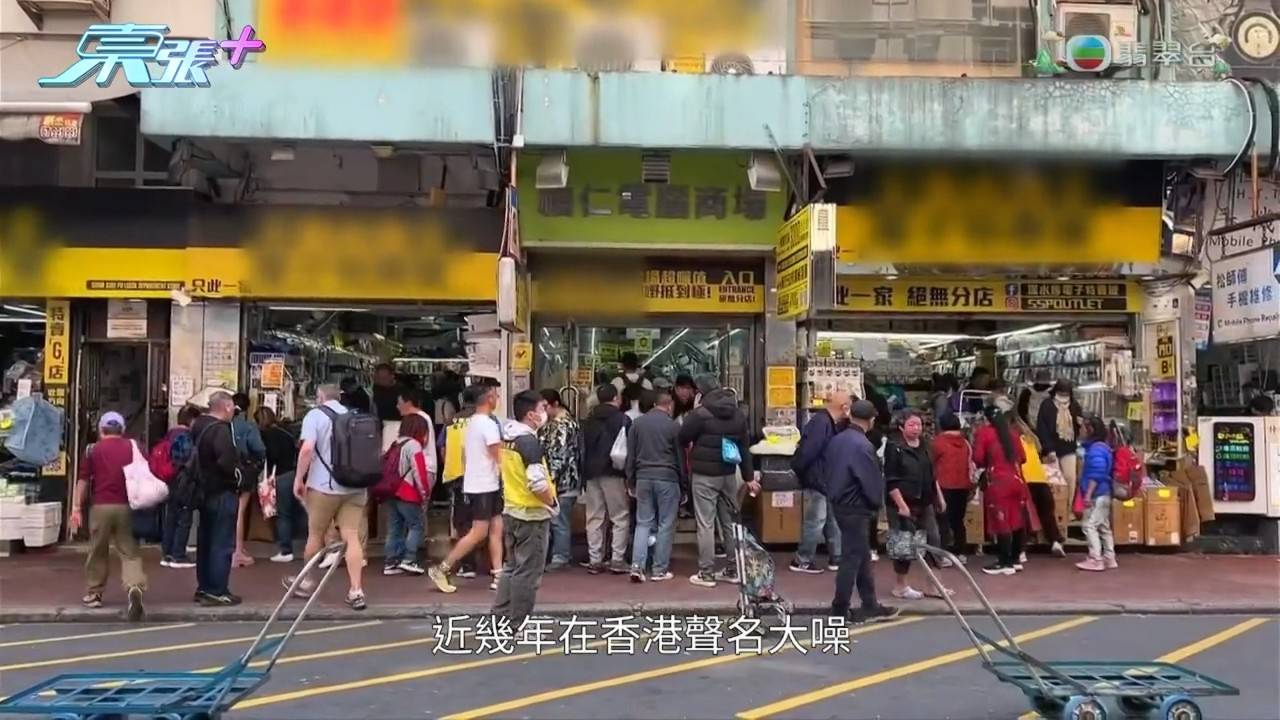 東張西望 深水埗 特賣場 吳幸美 深水埗3間特賣場在長沙灣道一帶激烈競爭,顧客絡繹不絕。(圖片來源:TVB)