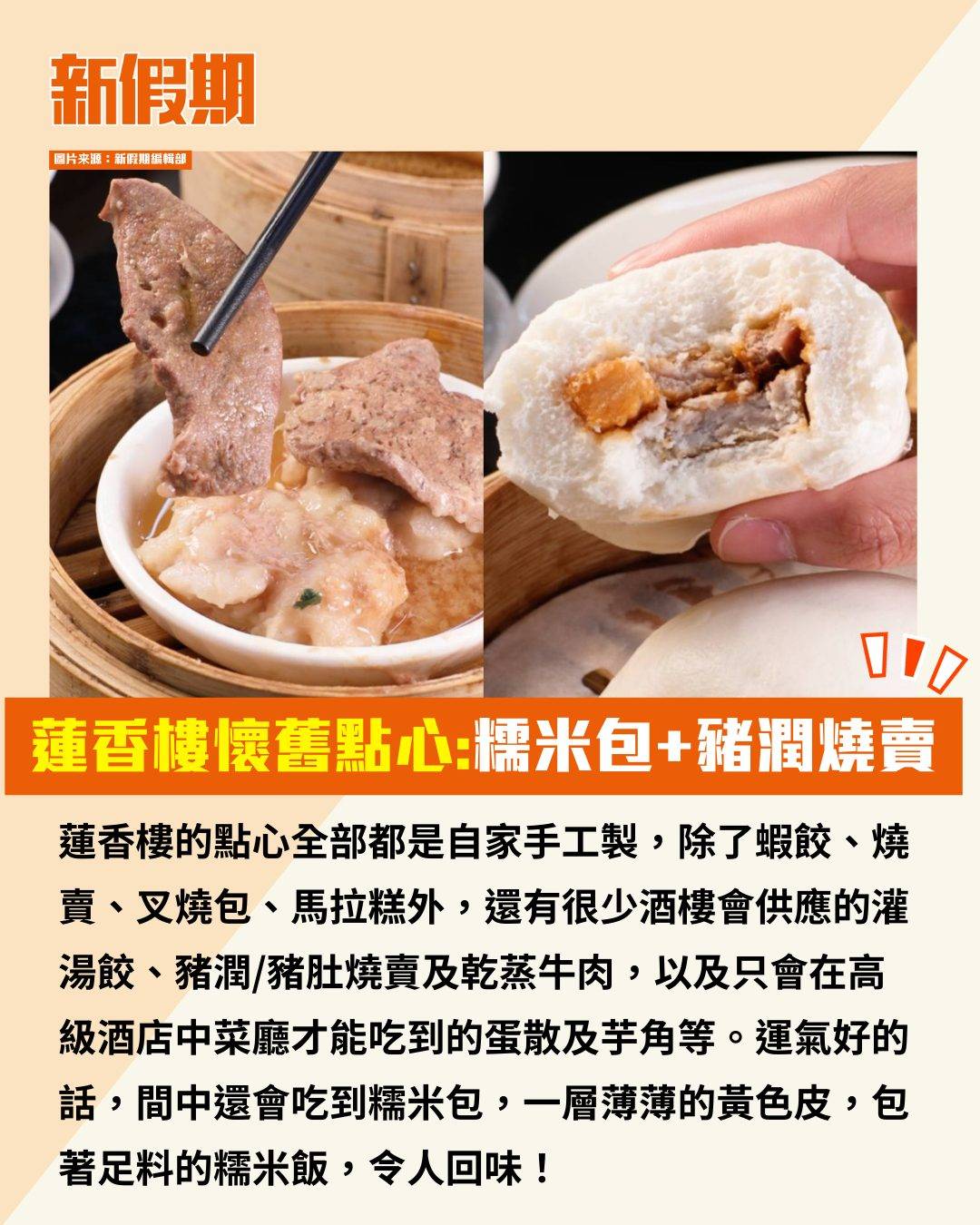 蓮香樓 機場 (圖片來源:官方圖片)