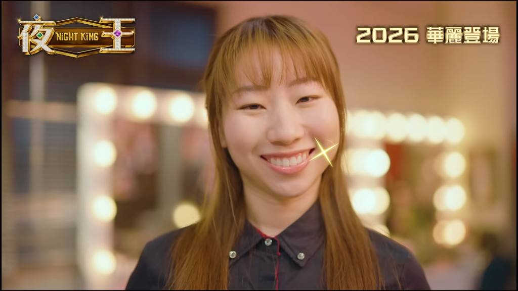 麗英 夜王 「小薯茄」麗英憑在賀歲片《夜王》中飾演侍應「結衣」一角爆紅。(圖片來源:《夜王》)