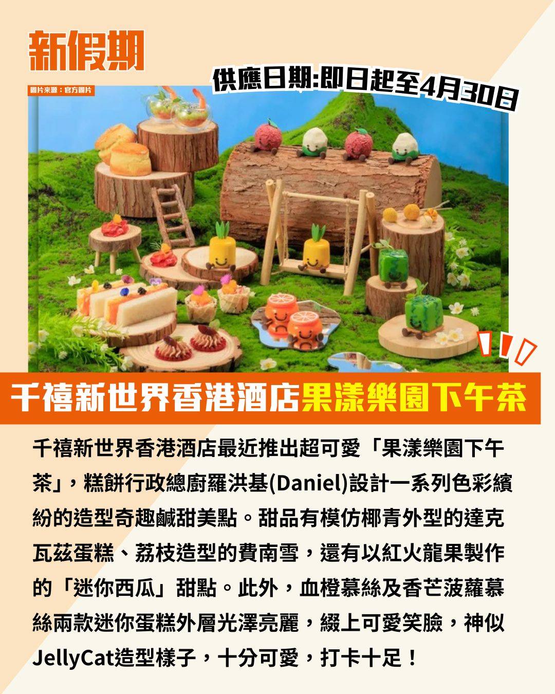 千禧新世界香港酒店 下午茶 (圖片來源:官方圖片)