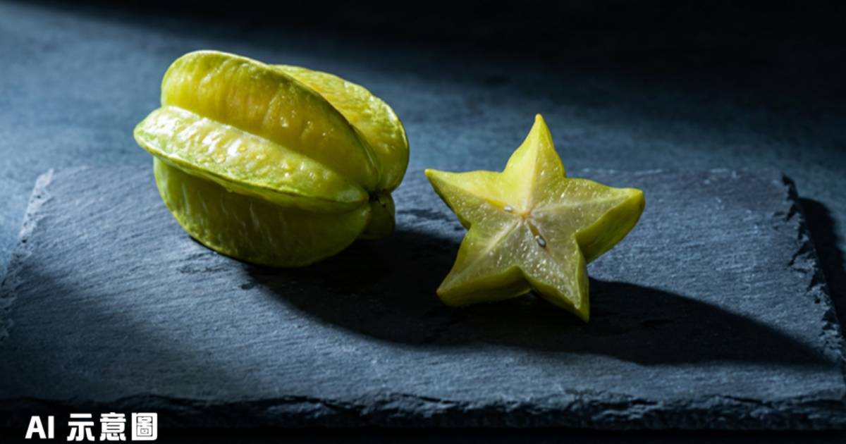 楊桃竟是腎臟殺手｜健康人士連吃4顆恐腎衰竭 醫生警告最嚴重可致命