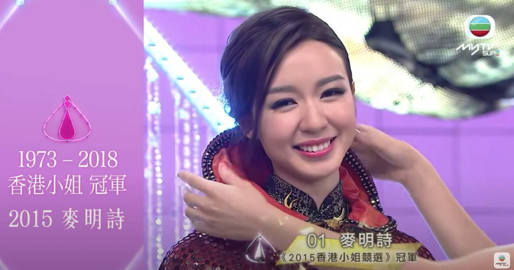 港姐 顏值排行榜 「十優狀元」麥明詩獲得2015年度香港小姐冠軍(圖片來源:TVB)