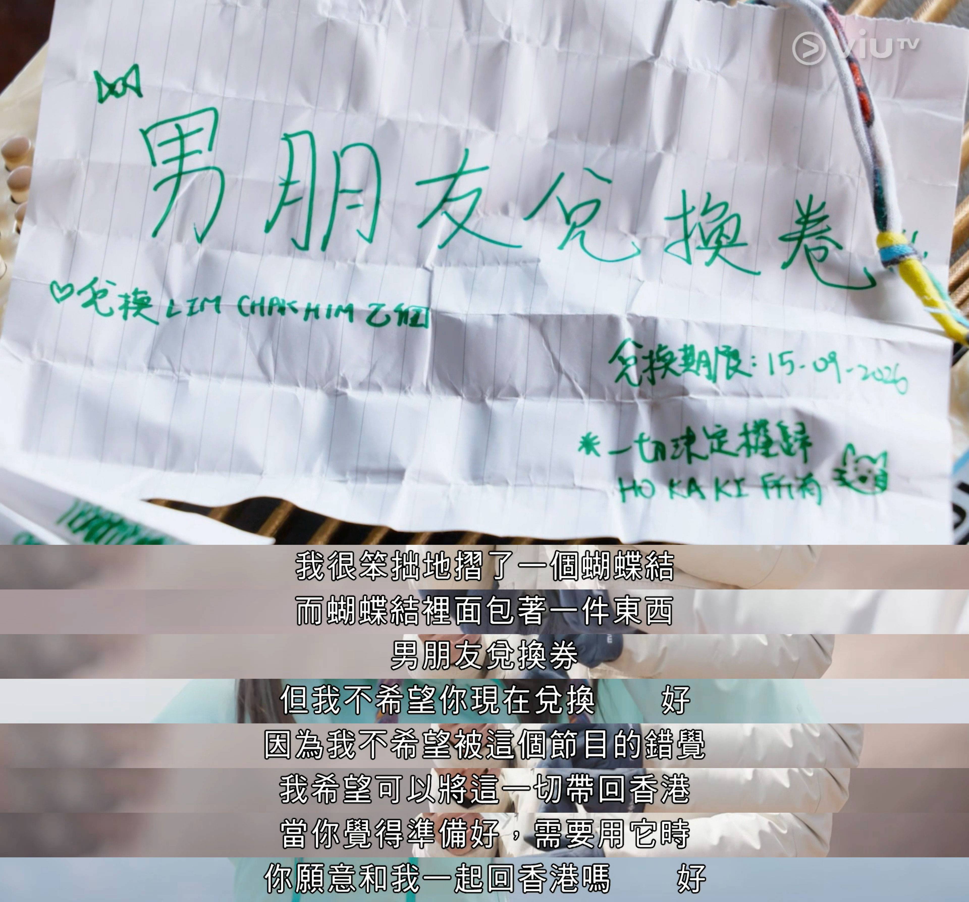 戀愛等高線 him (圖片來源:ViuTV)