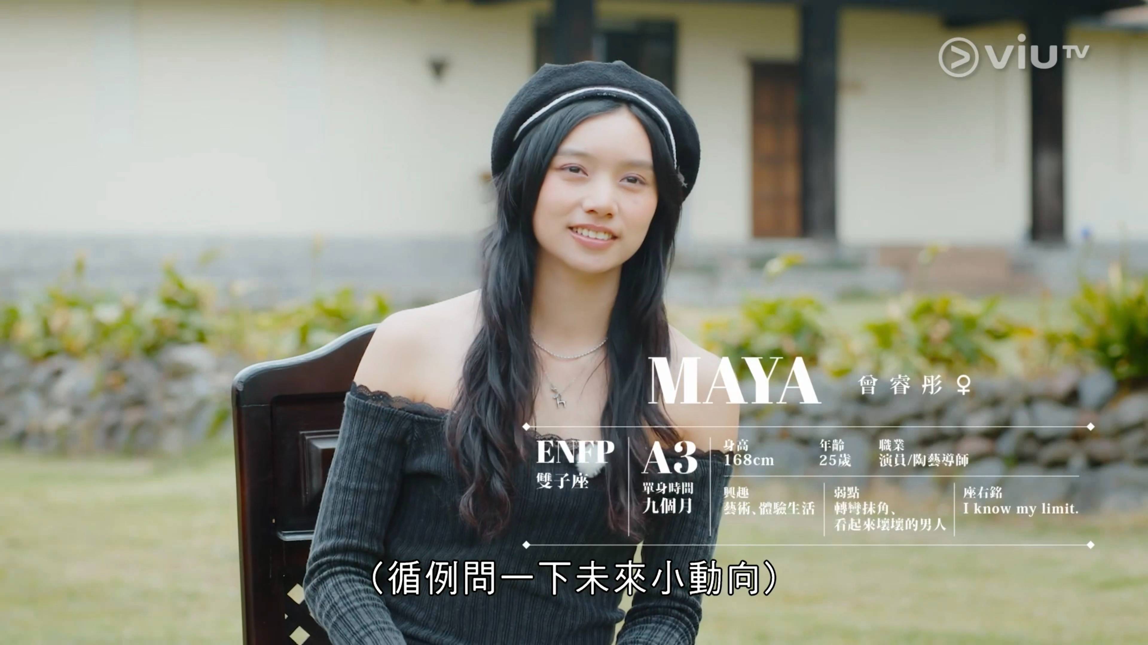 戀愛等高線 him (圖片來源:ViuTV)