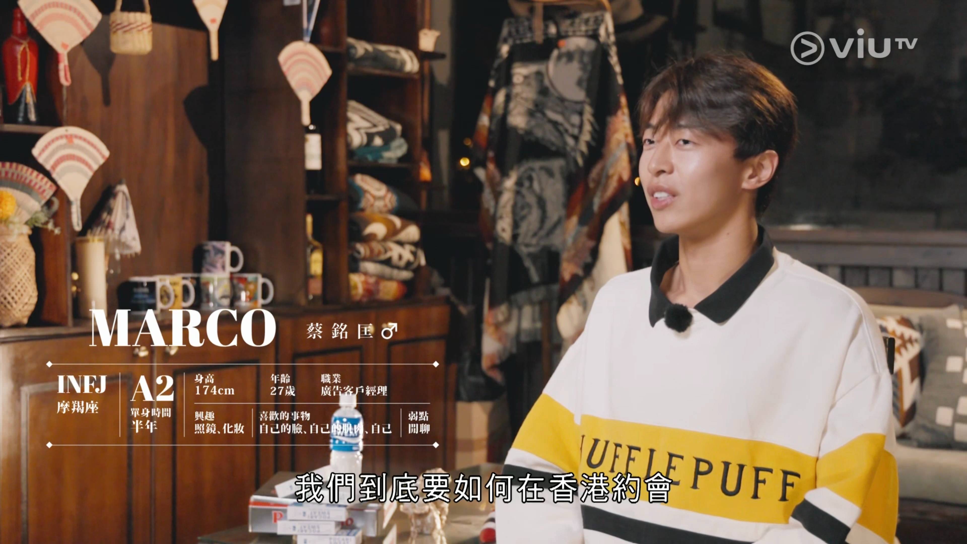 戀愛等高線 him (圖片來源:ViuTV)