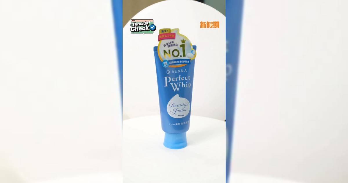 洗面膏界雙飛人? SENKA專科洗面泡泡 脆友:洗咩都得!!