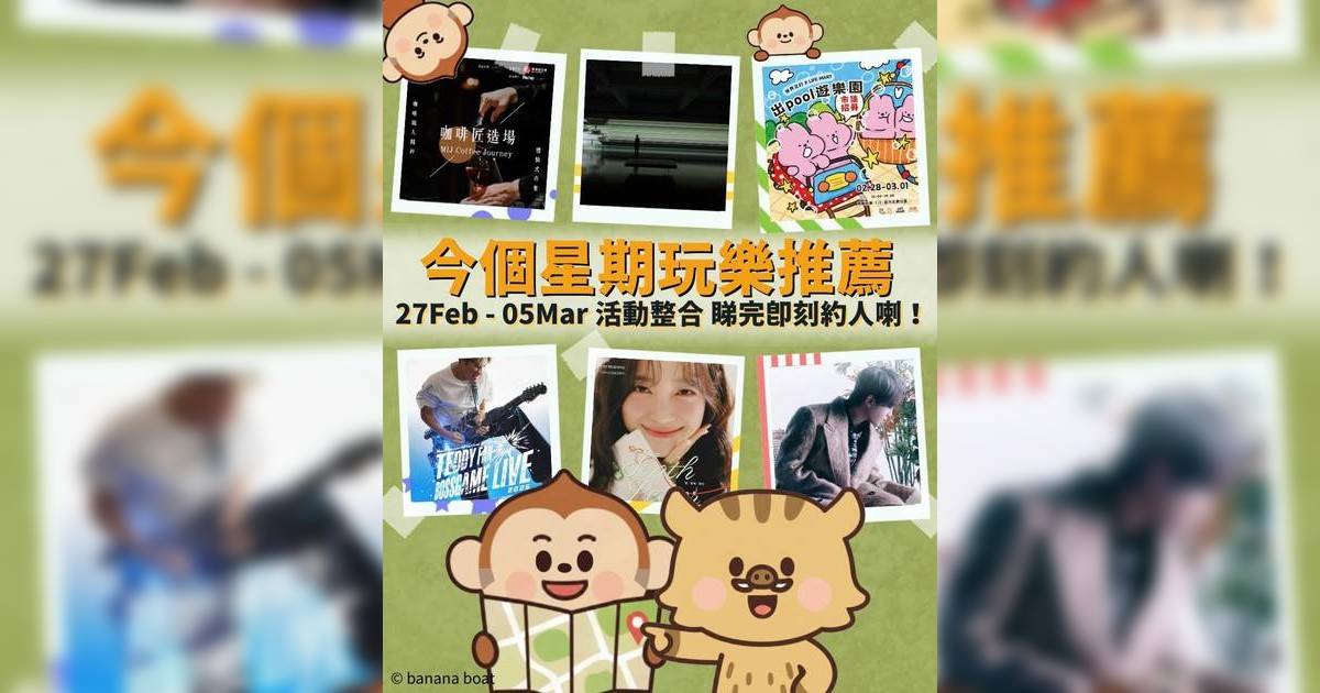 香港好去處2026｜本週末演唱會/嘉年華/市集/熱門活動推介（持續更新）