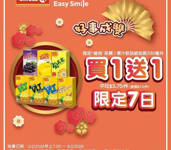 #激筍【維他®紙包飲品 #買一送一 優惠🥳】
.
🎉由即日起至2月8日嚟…