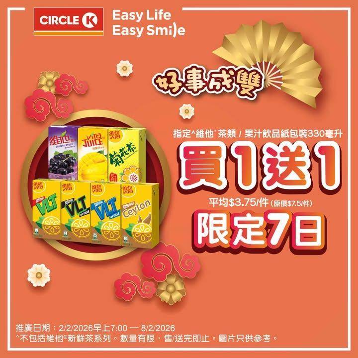 #激筍【維他®紙包飲品 #買一送一 優惠🥳】
.
🎉由即日起至2月8日嚟…