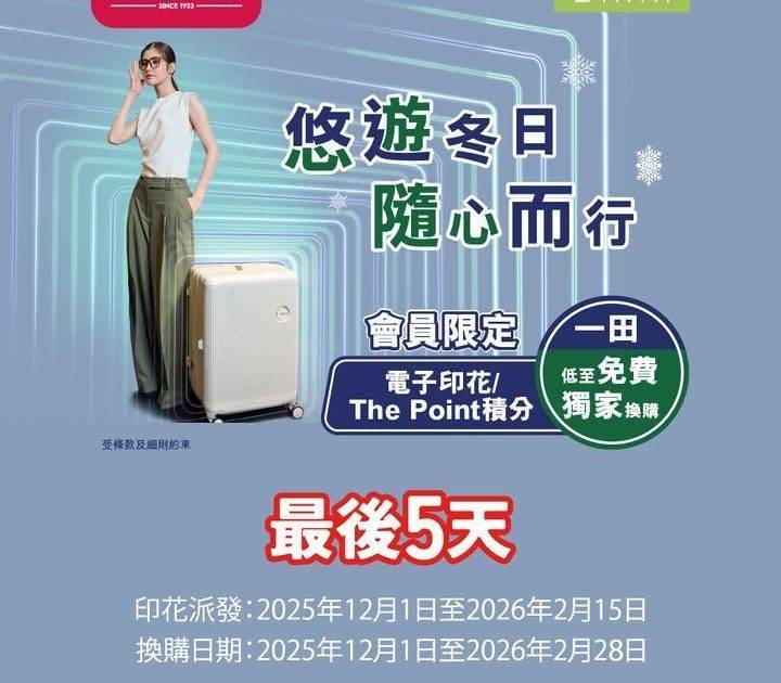【最後5天✈️一田 x American Tourister CURVUS…