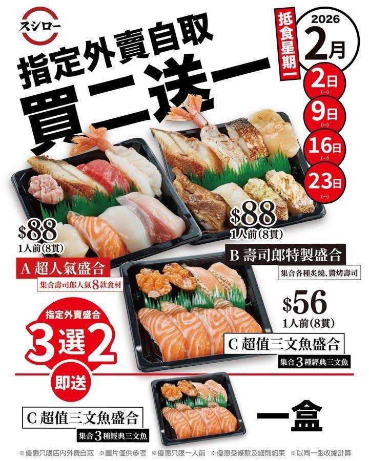 【突發🔥Sushi Monday】＼外賣自取優惠🗓️2月所有星期一！／
🐟…