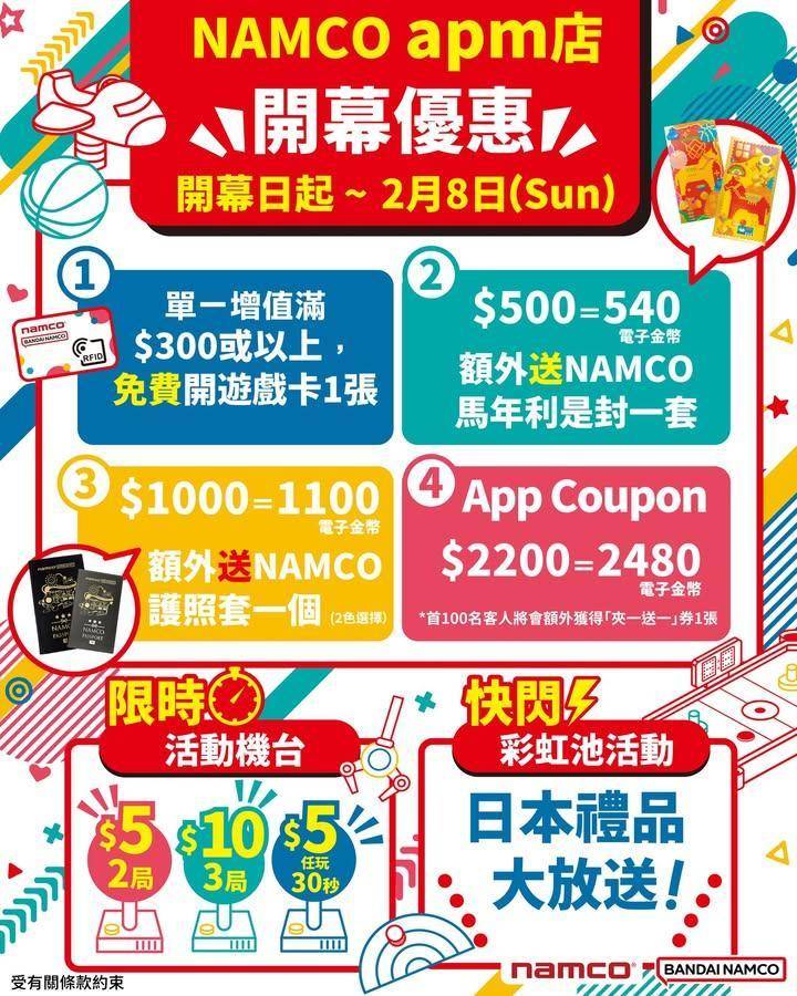 NAMCO即將於九龍東最熱鬧嘅地方插旗喇🙋！
\ APM店  / 開幕倒數…