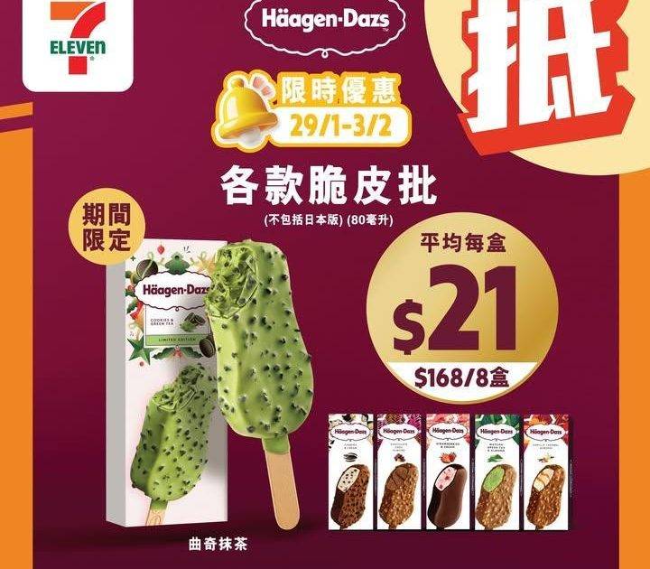 【#著數之選】#7仔雪糕優惠返嚟啦！甜蜜享受唔好錯過 📢 
✨今期雪糕優…