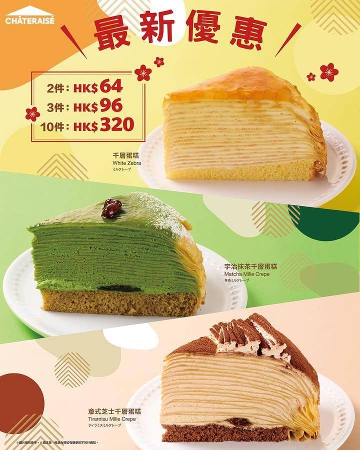 【📣大獲好評✨千層蛋糕系列✨】 
升級版千層蛋糕系列大獲好評
我哋決定再次…