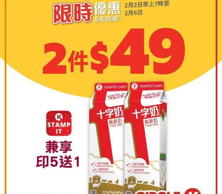 【📣5天狂減】十字牌鮮奶946毫升限時優惠🛒
.
每日返工返學飲杯鮮奶🥛…