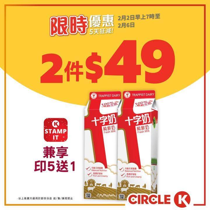 【📣5天狂減】十字牌鮮奶946毫升限時優惠🛒
.
每日返工返學飲杯鮮奶🥛…