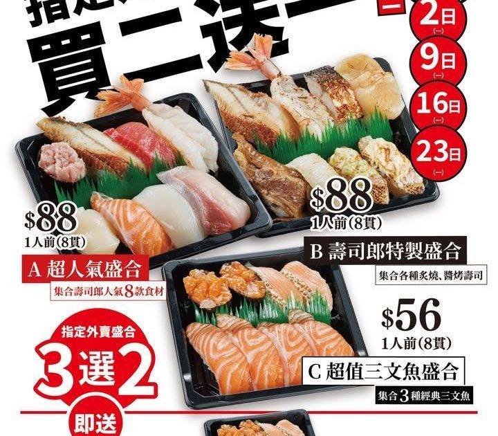 【突發🔥Sushi Monday】＼外賣自取優惠🗓️2月所有星期一！／
🐟…