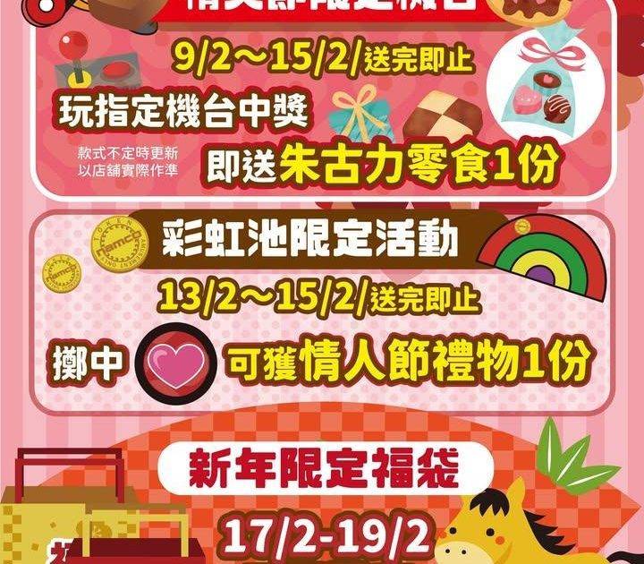 📍NAMCO 德福廣場店  \ 二月期間限定 /💕
💗情人節活動 + 農曆…