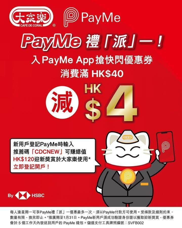 【👋 再見Blue Monday！🎉大家樂 X PayMe 禮「派」一幫你…