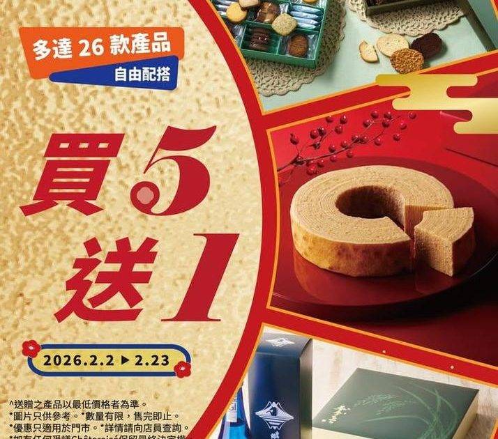 【🔥買5送1】賀年精選禮盒🎁
農曆新年🧧辦年貨係家家戶戶嘅指定動作
為…