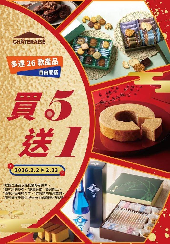 【🔥買5送1】賀年精選禮盒🎁
農曆新年🧧辦年貨係家家戶戶嘅指定動作
為…