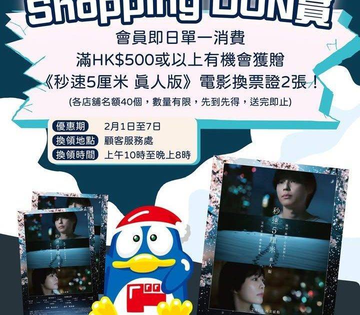 🎁Shopping DON賞 
DONKI APP會員於DON DON D…