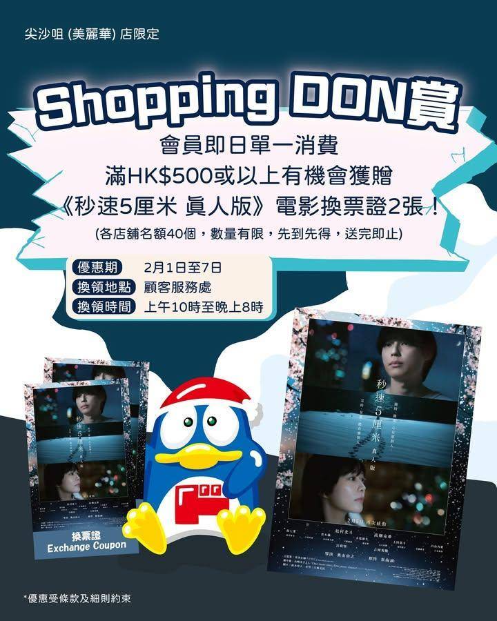 🎁Shopping DON賞 
DONKI APP會員於DON DON D…