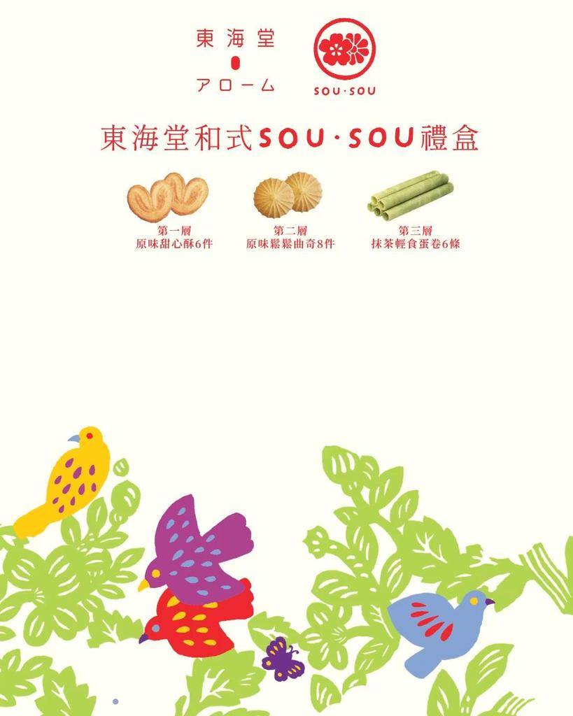 【 🧡和式SOU · SOU 禮盒🎁 】🌸送禮首選！🌸
準備踏入農曆新年…