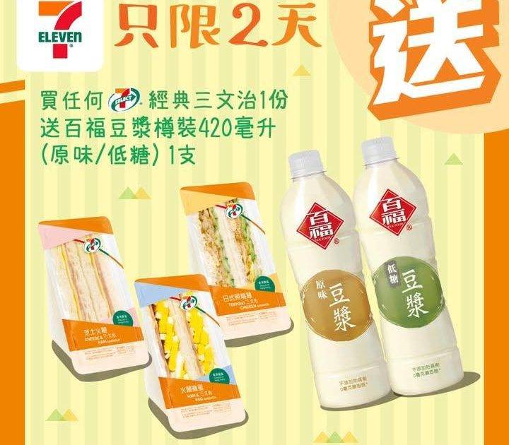 【最後1日！買三文治送豆漿】#限時優惠 #買嘢食送嘢飲
食三文治點可以唔…