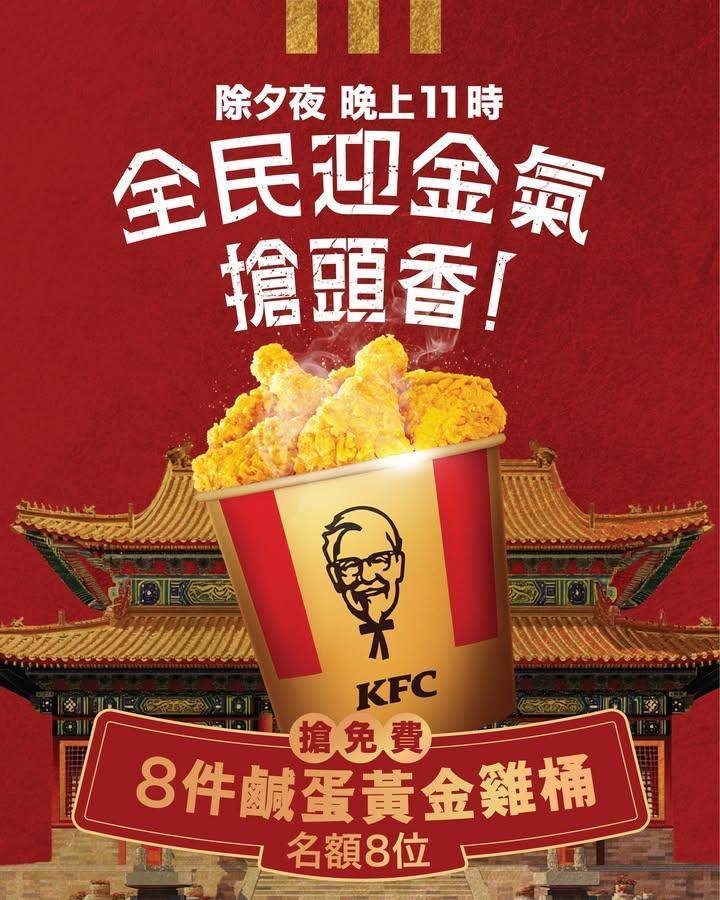 【線上搶頭香 除夕開搶！】
想搶到今年頭炷好運氣✨？ 
唔使同人逼唔使…