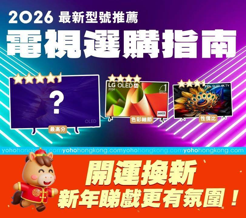 留言「TV」👇即拎【2026智能電視選購指南】兼購物優惠🧧
.
市面上咁多…