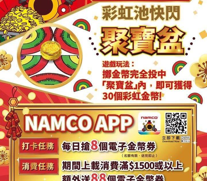 🧧今年過年新搞作！限時彩虹快閃🌈+APP會員限定打卡活動登場🔥
同家人朋友…