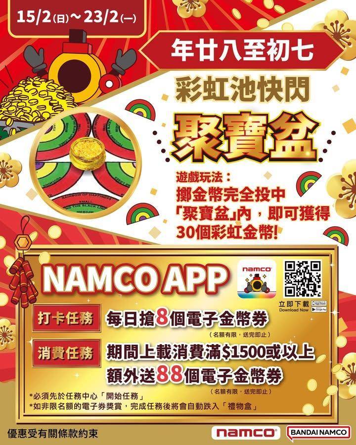 🧧今年過年新搞作！限時彩虹快閃🌈+APP會員限定打卡活動登場🔥
同家人朋友…