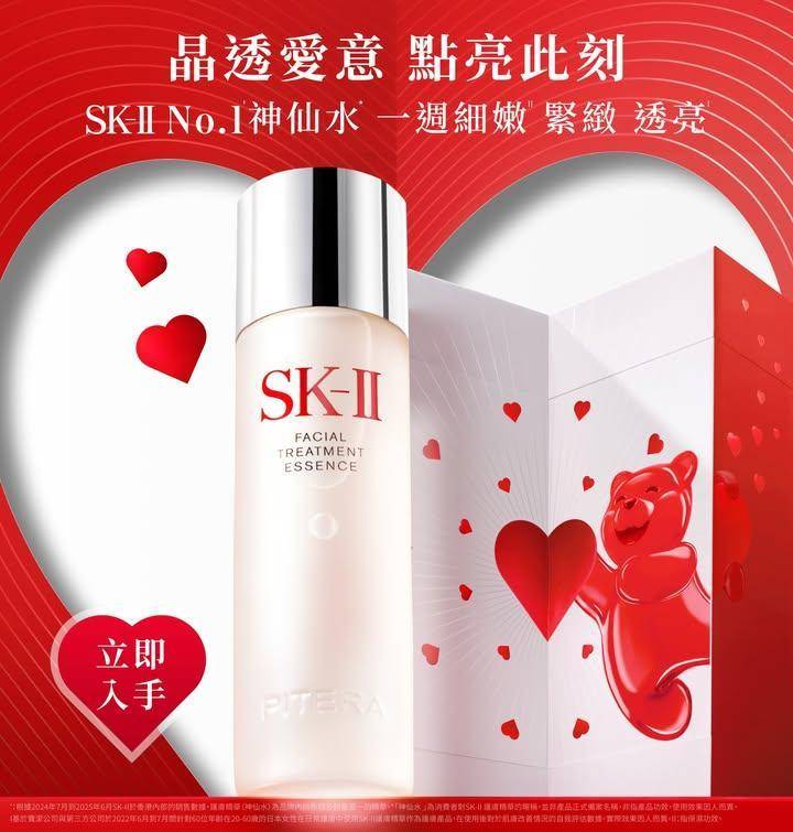 【SK-II 情人節限定浪漫禮盒】
晶透愛意 點亮此刻 SK-II 情…