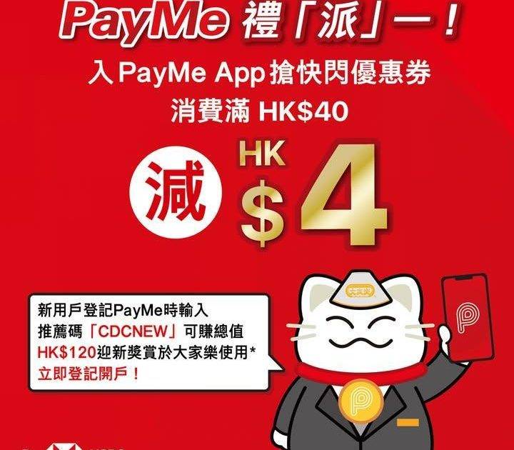 【👋 再見Blue Monday！🎉大家樂 X PayMe 禮「派」一幫你…