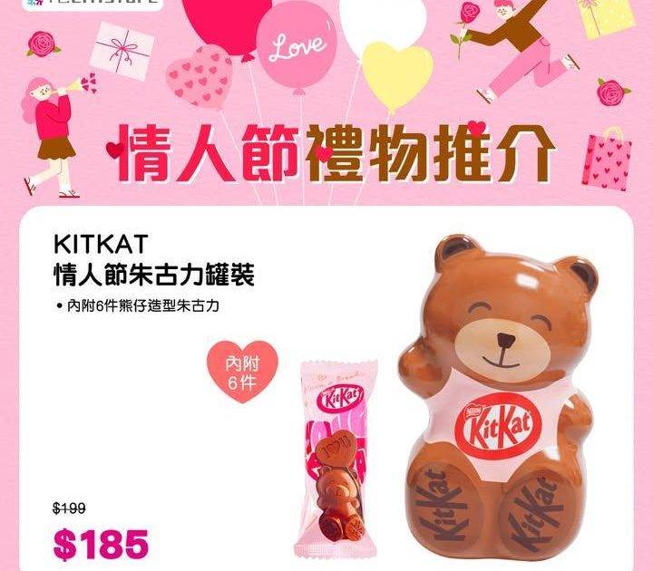 【情人節禮物推介】
新推出 Kitkat 情人節熊仔朱古力罐裝內附6件…