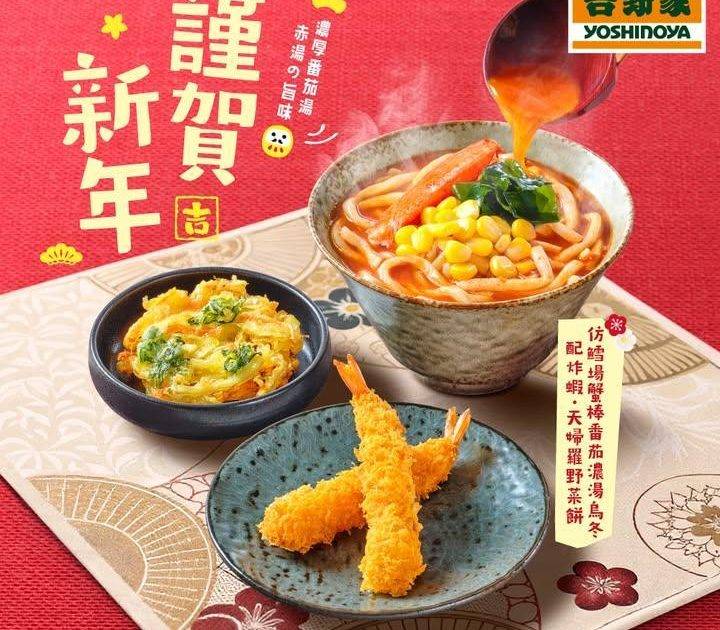 【🧧🏮期間限定・新年系列 – 番茄濃湯x海老炸蠔🦐🦪】
農曆新年就快到啦…