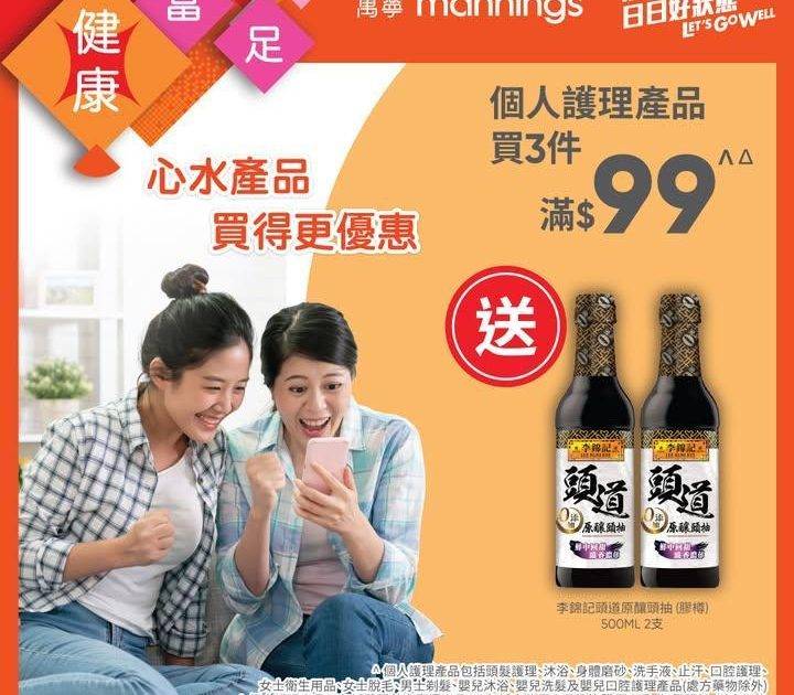 【萬寧多款優惠keep住送比你😍】​
​
做個精明消費者！即刻睇吓呢期有咩…