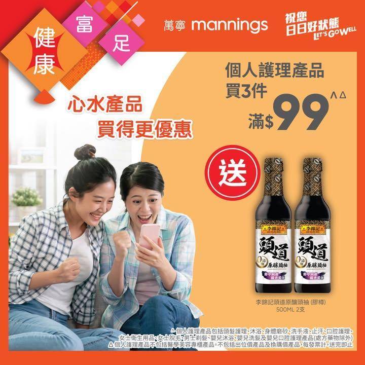 【萬寧多款優惠keep住送比你😍】​
​
做個精明消費者！即刻睇吓呢期有咩…