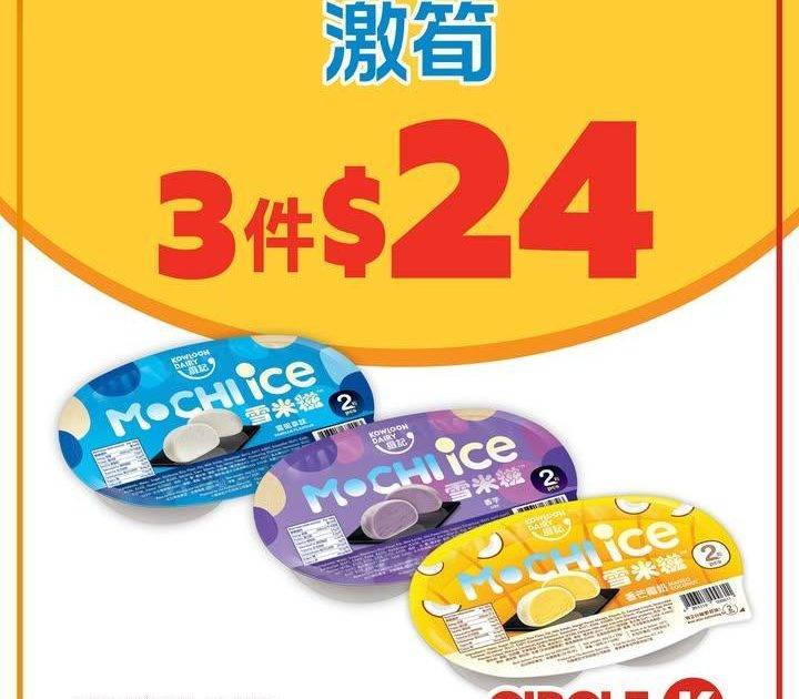 #激筍【維記雪米糍 #限時優惠🥳】
.
🍡細細粒雪米糍咬落去冰涼香甜😋…