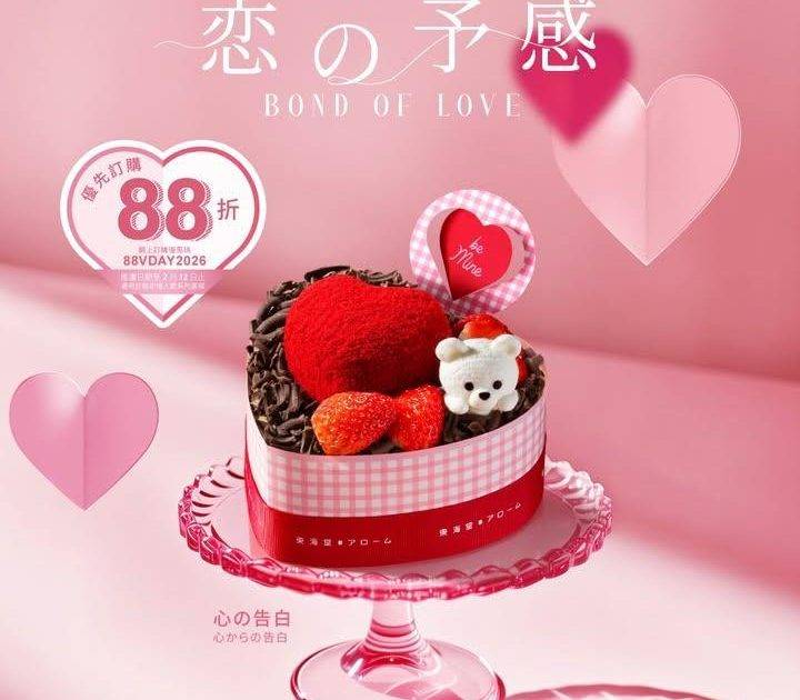 【#新入荷 🎂心の告白 💓情人節系列蛋糕優先預訂88折】
以浪漫的心形設…