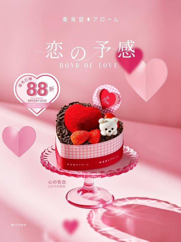 【#新入荷 🎂心の告白 💓情人節系列蛋糕優先預訂88折】
以浪漫的心形設…