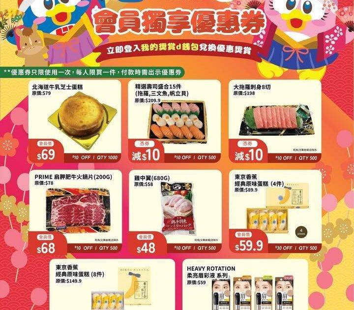 DONKI APP會員2月份獨家專享優惠券▶️
✨1-28/2✨
會員專享…