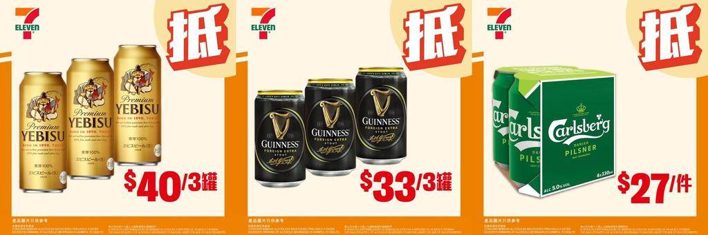 【#著數之選】Happy Hour又嚟啦🍻！快啲睇吓今期7仔最新嘅啤酒優惠…