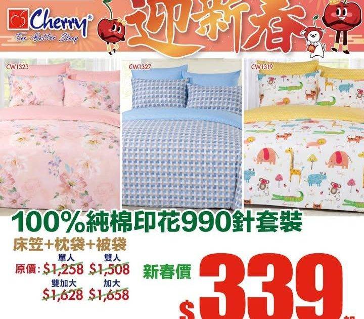 【🍒Cherry🐴馬躍新春】
去舊迎新又怎少得添備新床品🛌Cherry今…