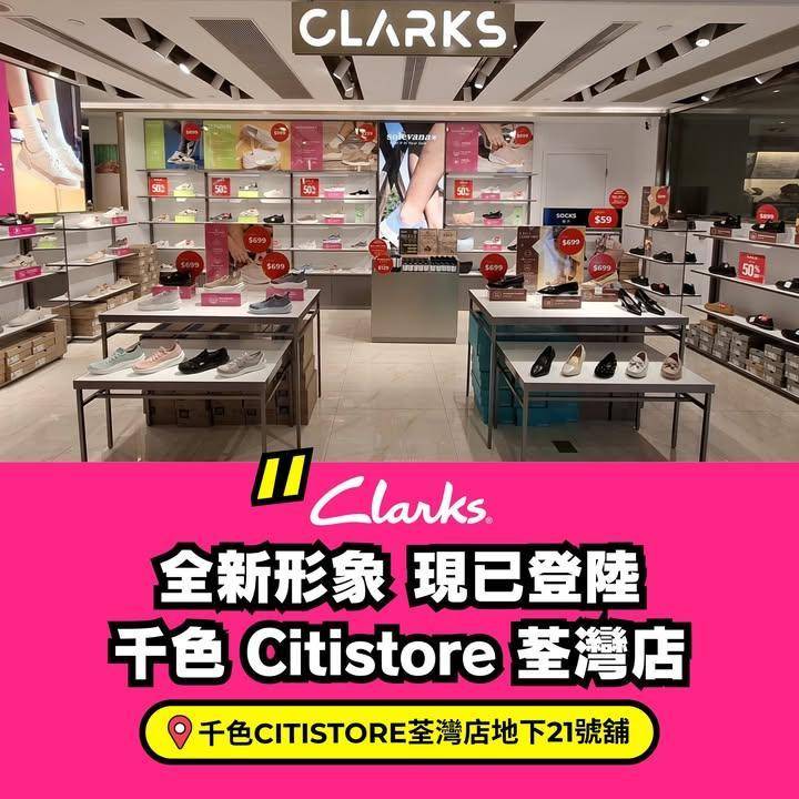 【Clarks – 荃灣店全新形象👞獨家優惠🎁 】
Clarks 全新形象…