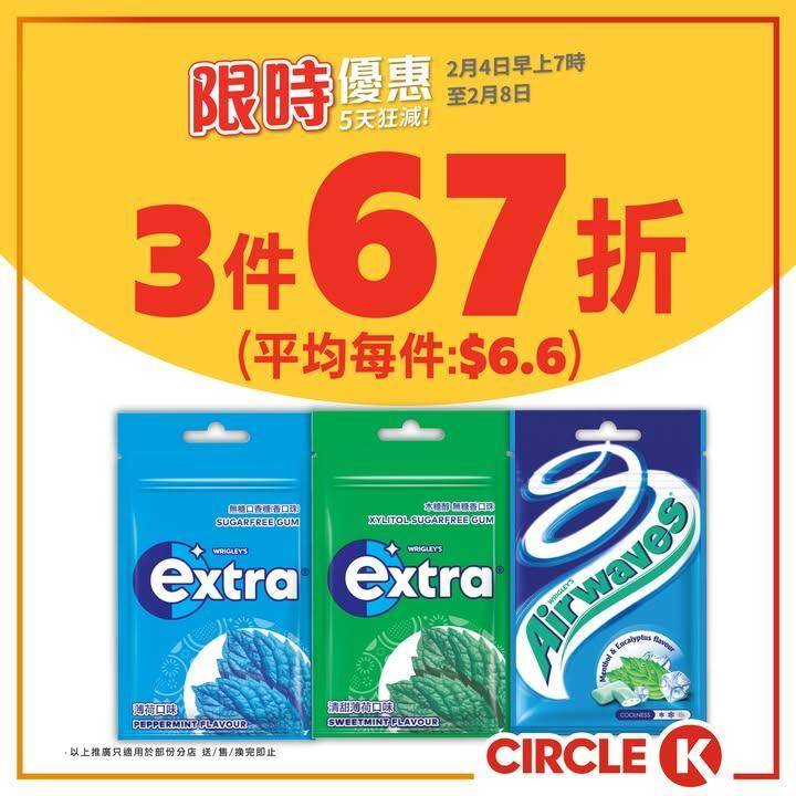 【📣5天狂減】零食飲品勁抵優惠🛒
.
口痕想食粒香口珠？🍬定係想食包M&M…
